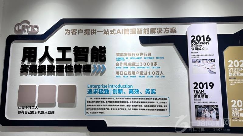 浙江吕睿云客网络科技有限公司