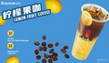 澜将军茶饮