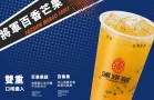 澜将军茶饮