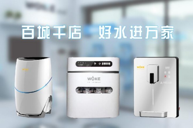 沃刻凈水器加盟
