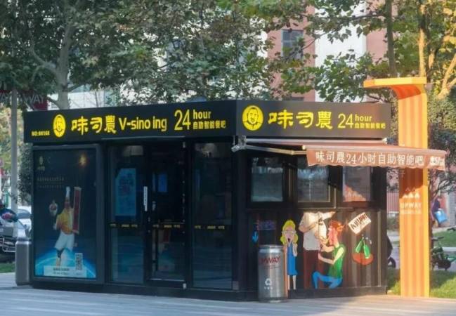 味司农无人面馆