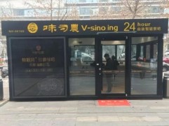 味司農無人面館