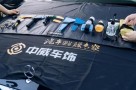 中威车饰