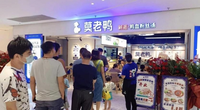 莫老鸭鸭血粉丝汤