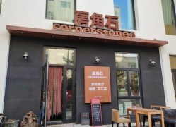 房角石咖啡與書