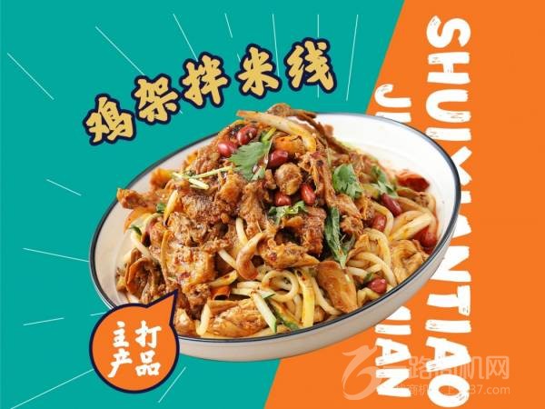 水献条鸡汤米线