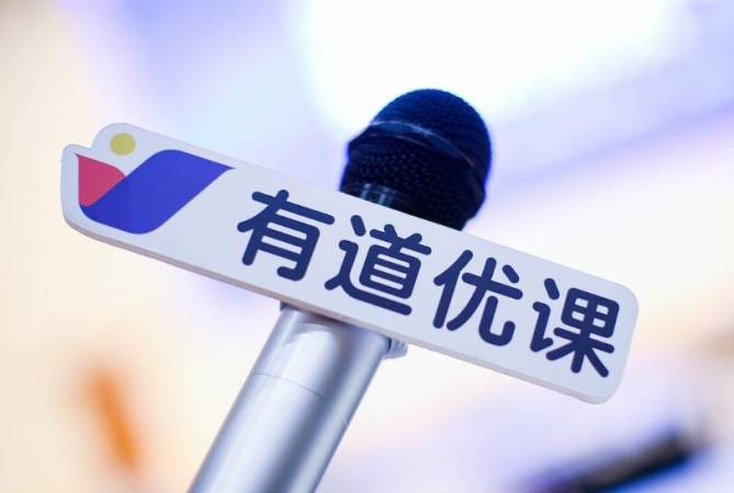 有道优课