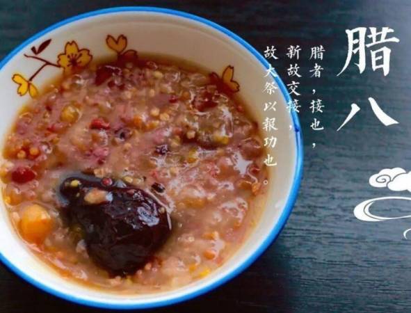 腊八粥