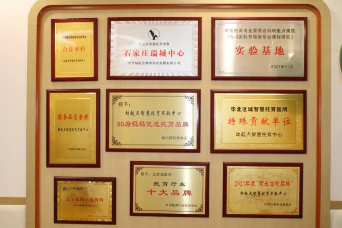 幼起点智慧托育早教