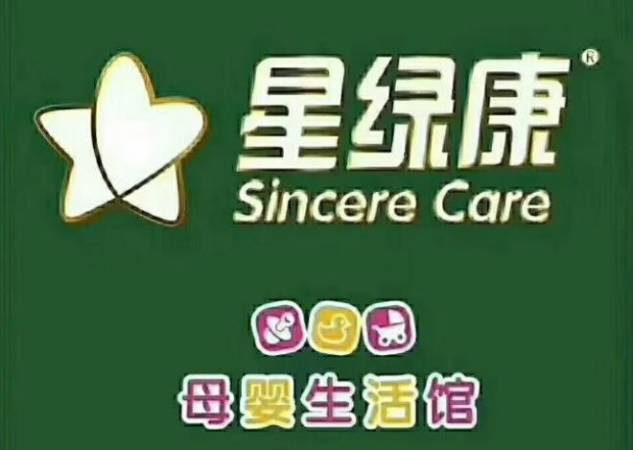 星绿康母婴店