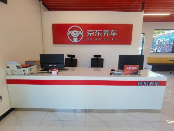京东养车