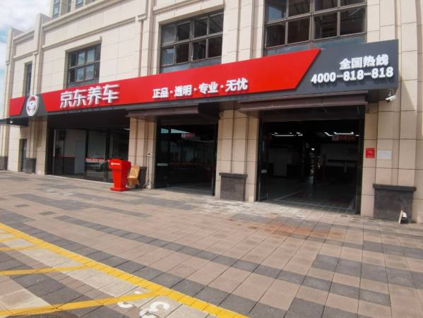 京东养车