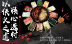 串大侠火锅串串香