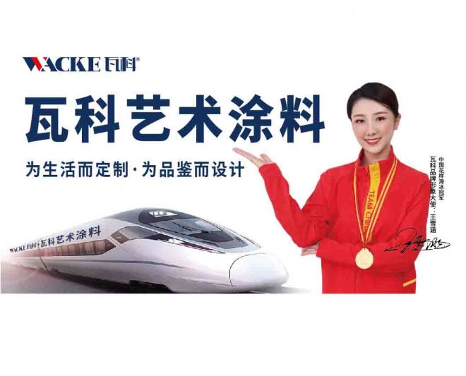 瓦科艺术涂料