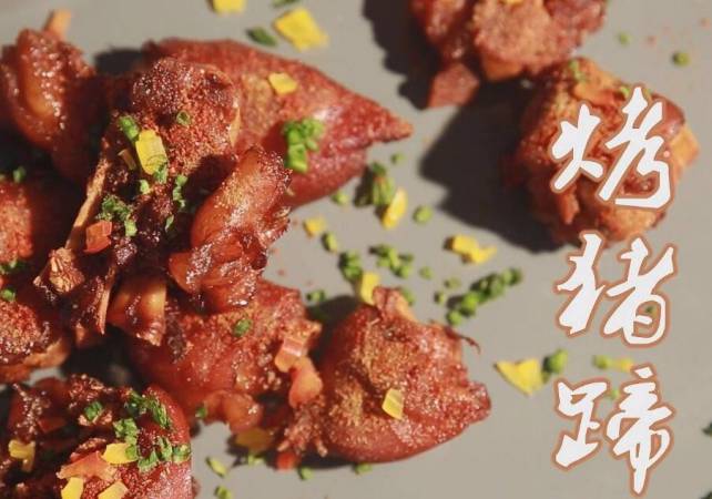 相姐烤猪蹄