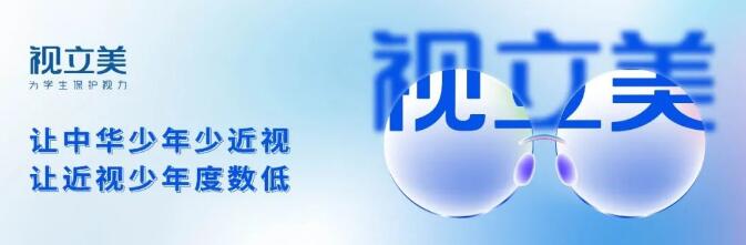 视立美视力健康管理机构加盟