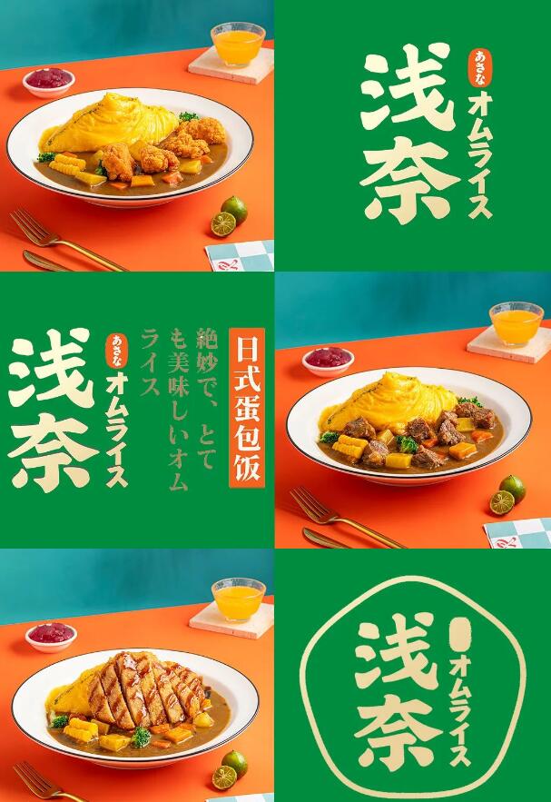 浅奈日式咖喱蛋包饭加盟 浅奈日式咖喱蛋包饭加盟