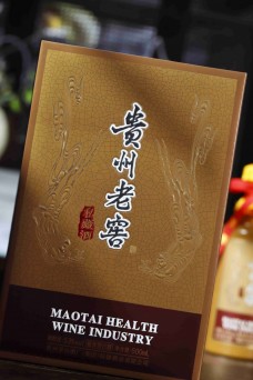 茅臺集團貴州老窖
