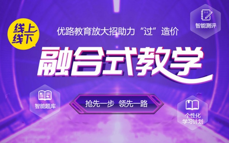 优路教育