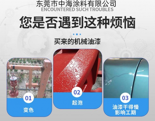 东莞中海涂料 东莞中海涂料