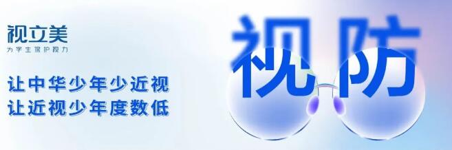 视立美视力健康管理机构