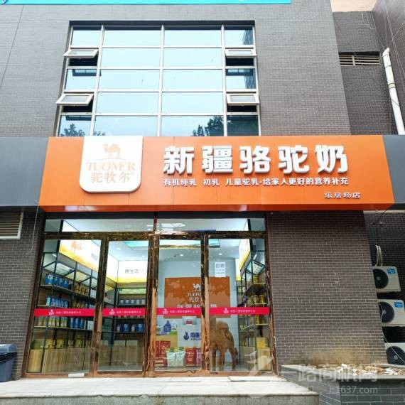 驼牧尔新疆骆驼奶粉