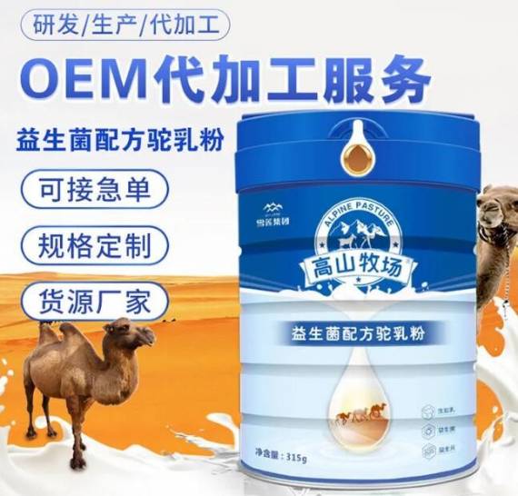 高山牧场骆驼奶