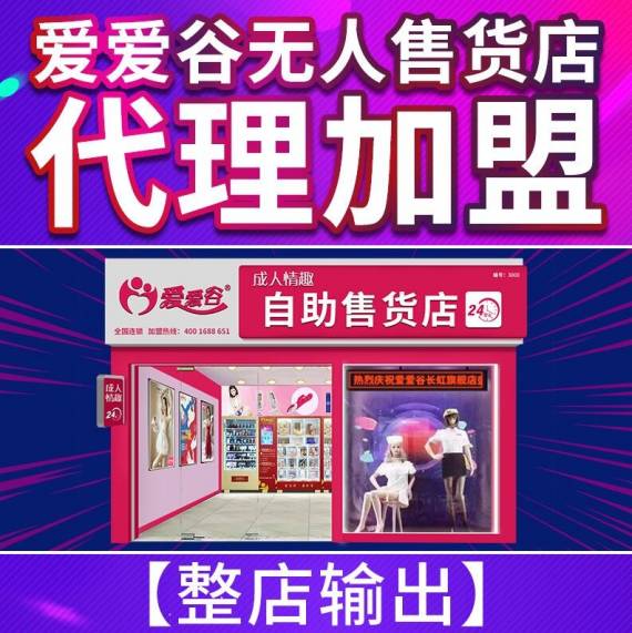 爱爱谷成人情趣用品货源代理