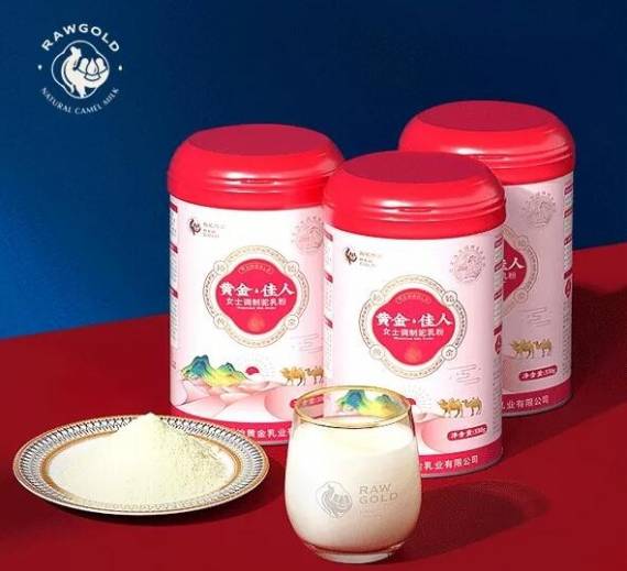 原始黄金骆驼奶