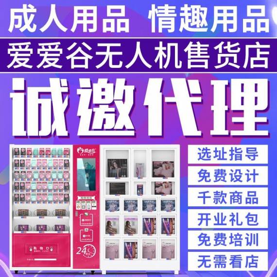 爱爱谷成人情趣用品货源代理