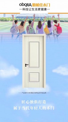 歐柏佳木門