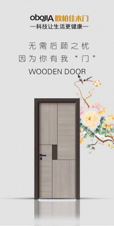 歐柏佳木門