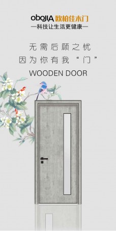 歐柏佳木門