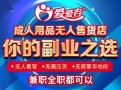爱爱谷成人情趣用品货源代理