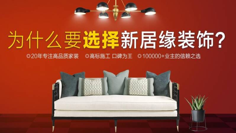 新居缘装饰