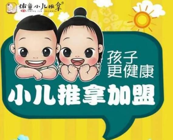 佑童小儿推拿