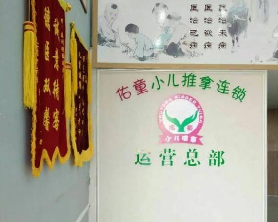 佑童小儿推拿