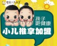 佑童小儿推拿