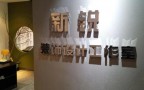 新锐装饰