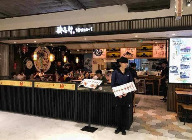 歌志轩名古屋拉面