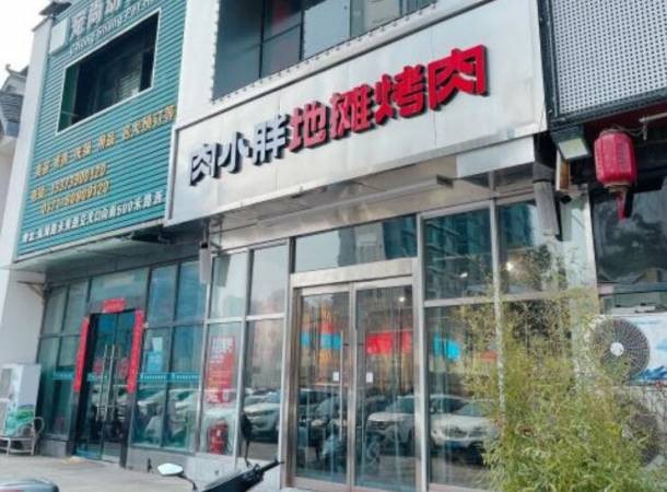 肉小胖地摊烤肉