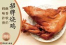 祥卤坊烧鸡
