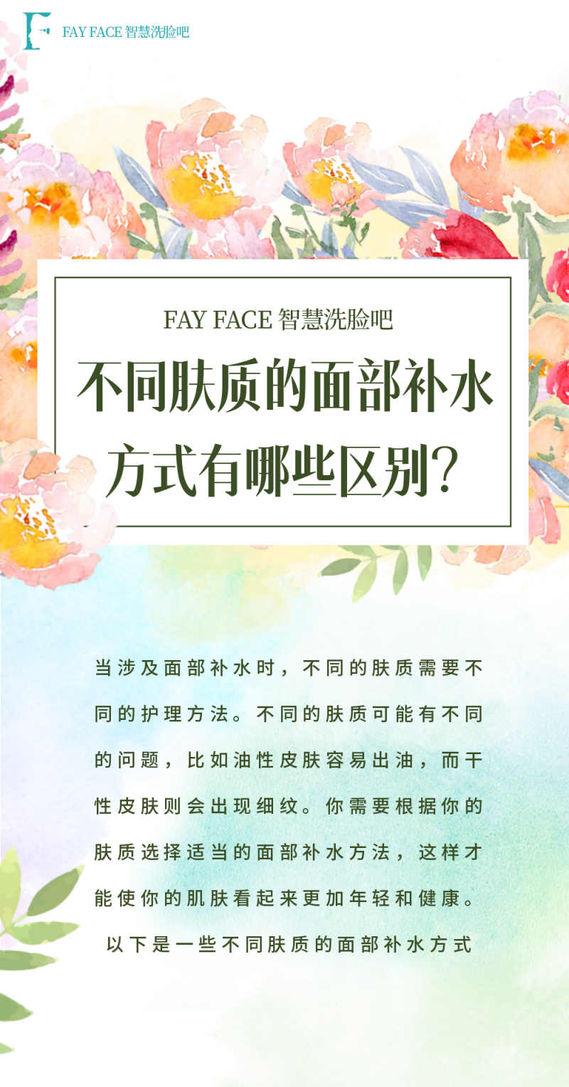 FAY FACE智慧洗脸吧