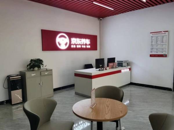 京东养车门店