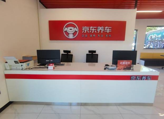 京东养车门店