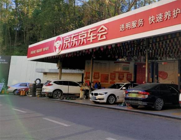 京东汽车保养门店