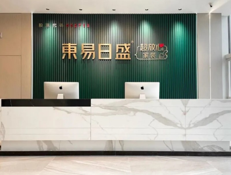 東易日盛裝飾加盟