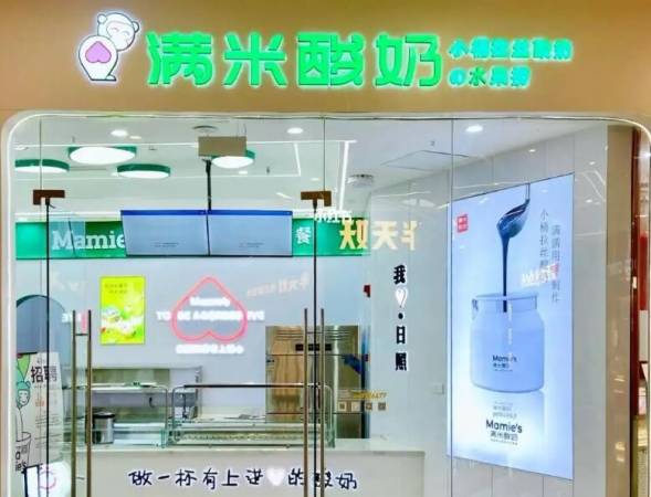 满米酸奶