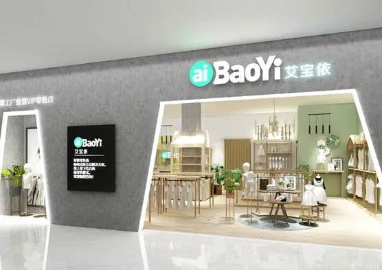 艾寶依童裝 艾寶依童裝