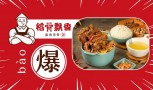 稻骨飘香排骨米饭